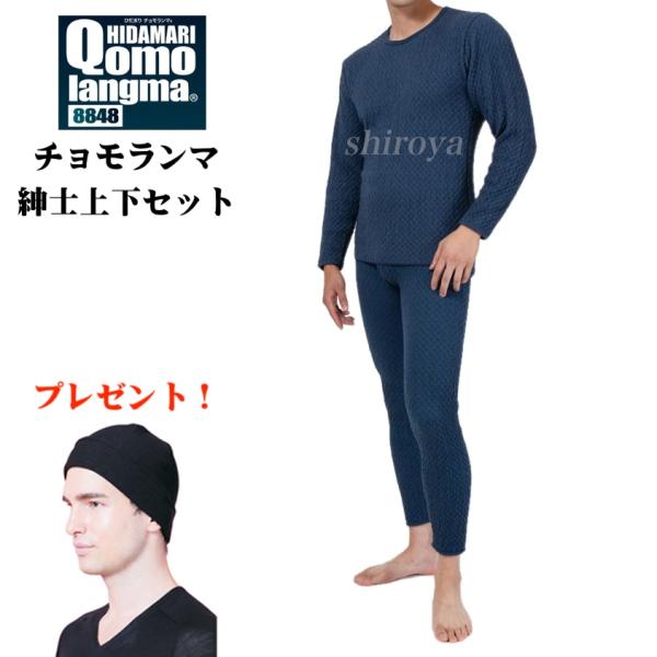 ひだまり 健康肌着 チョモランマ サピウム 紳士用 長袖丸首シャツ + 前開きズボン下 上下セット ...