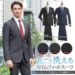 【10％OFF】【YA8 サイズ限定】 スリムスーツ メンズ ビジネス 洗える 上下ウォッシャブル 安い オールシーズン 春夏秋冬 家庭洗濯可能 スーツハンガー付属