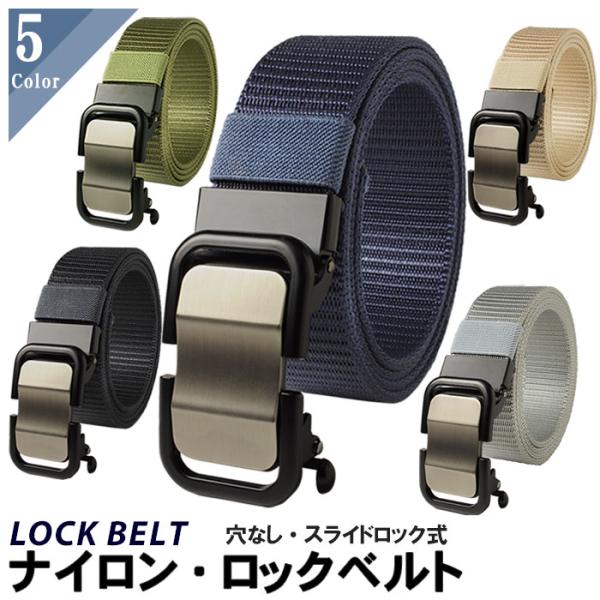 ベルト メンズ 穴なし ナイロンロックベルト オートロックベルト ワンタッチベルト ガチャベルト 無...