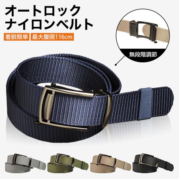 ベルト メンズ 穴なし ナイロン オートロックベルト ワンタッチベルト ガチャベルト GIベルト 無...