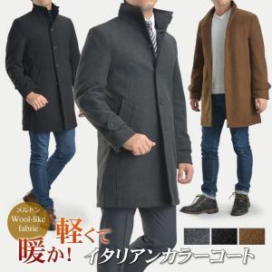 コート メンズ  メルトン イタリアンカラー シングル ビジネス カジュアル ニーレングス ストレッチ 軽い 厚手 丈夫 オシャレ お洒落 あたたかい