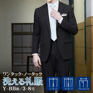 フォーマルスーツ ウォッシャブル 礼服 メンズ 洗える
