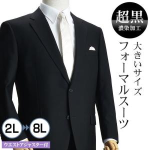 大きいサイズ 礼服 メンズ フォーマルスーツ ビッグ