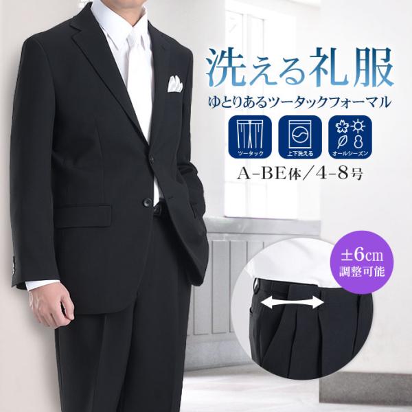 礼服 メンズ フォーマルスーツ 喪服 洗える ゆったり ツータックスラックス 大きいサイズ アジャス...