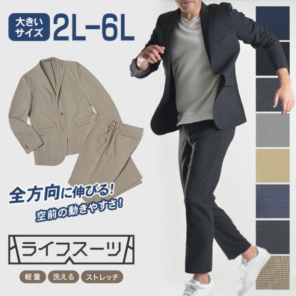 【大きいサイズ】【3L〜6L】360°伸縮 スーツ メンズ セットアップ ビッグサイズ チェック 無...