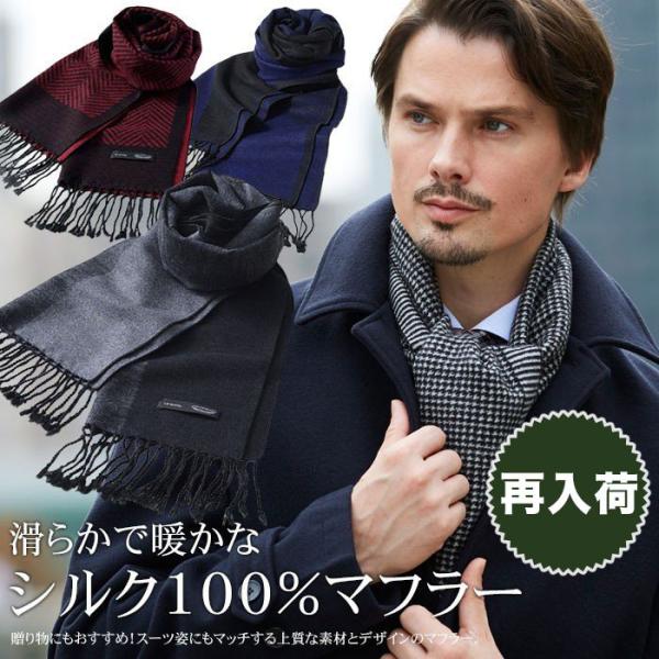 メンズシルクマフラー ビジネス カジュアル プレゼント スタイリッシュ お洒落 ストール SILK1...