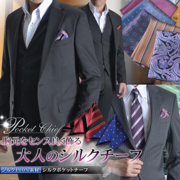 ポケットチーフ メンズ SILK シルク ビズカジ ビジネス 大人カジュアル オフスタイル フォーマ...