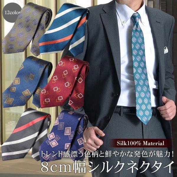 シルクネクタイ メンズ お洒落 ビジネス パーティー 万能 SILK100 8cm幅 ハンドメイド ...