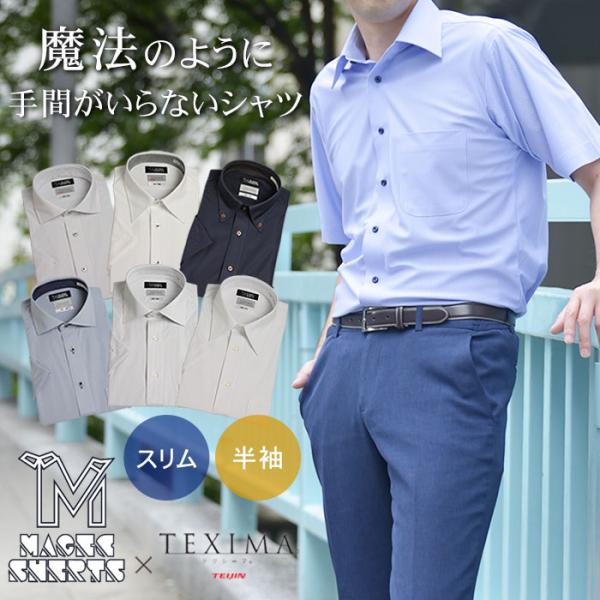 【LLサイズ限定】 半袖ワイシャツ スリム メンズ ノーアイロン ニット 形態安定 ストレッチ 吸水...