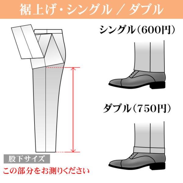 お直し・裾上げ シングル ダブル（※返品・交換ができなくなりますのでご注意下さい）