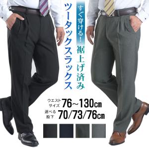 （トモ）秋冬・春夏スーツ スラックスまとめて スーツスタイルMARUTOMI 【数量限定】 ワンタックスラックス 春夏
