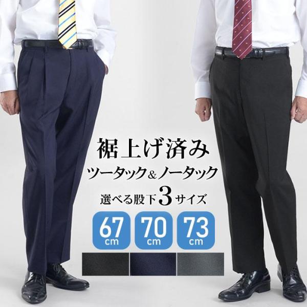 裾上げ済み スラックス ノータック ツータック 洗える メンズ 防シワ オールシーズン ストレート ...