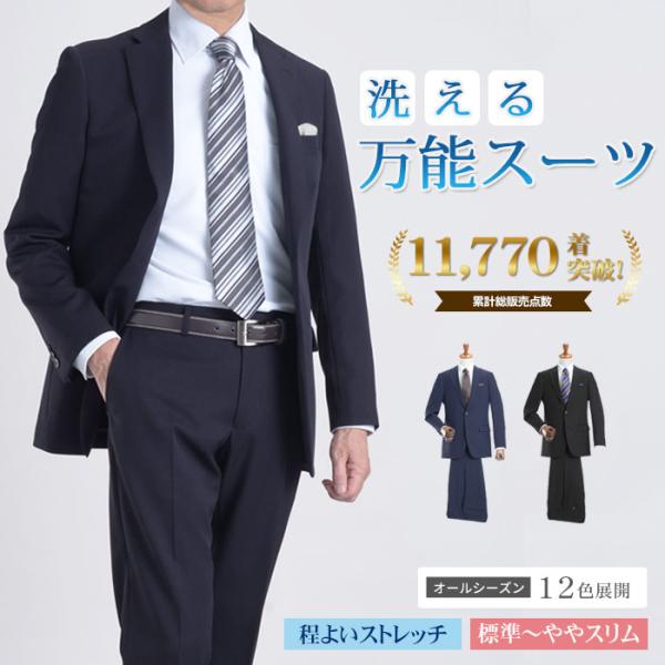 スーツ メンズ 洗える ビジネススーツ 春 夏 セットアップ 安い 上下 おしゃれ 定番 仕事 秋 ...