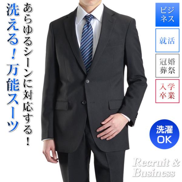 メンズ リクルートスーツ 洗えるスーツ ビジネス 上下ウォッシャブル 春夏秋冬 面接 就活 礼服 説...