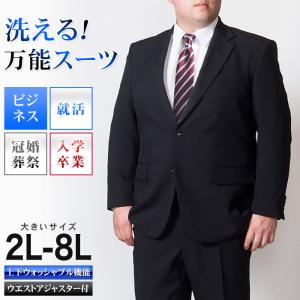 大きいサイズ リクルートスーツ メンズ ビジネス スーツ 上下ウォッシャブル 洗濯可能 2ツボタン 春夏 秋冬 就活 就職活動  冠婚葬祭 礼服