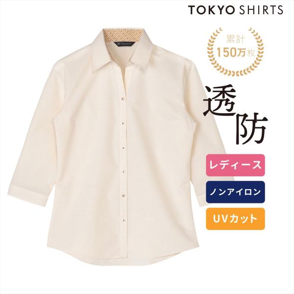 【期間限定 タイムセール】【60%OFF】【SALE】【公式】東京シャツ 【透け防止】 スキッパー ...