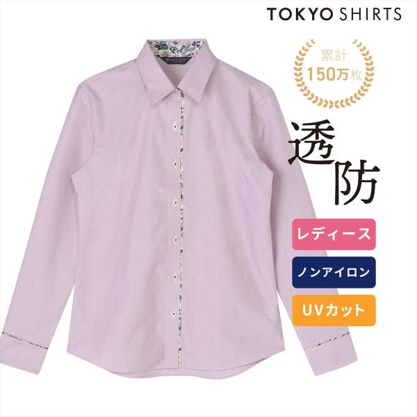 【公式】東京シャツ 【透け防止】 レギュラー 長袖 形態安定 レディースシャツ