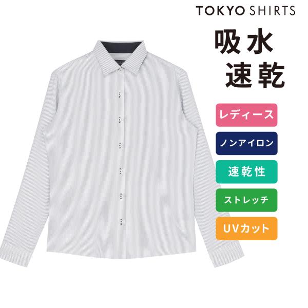 タイムセール商品3 - 【タイムセール 10/19 AM10時まで】【32%OFF】【SALE】【公式】東京シャツ 【着心地やわらか】 ワイド 長袖 形態安定 レディースシャツ