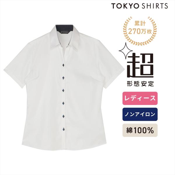 タイムセール商品1 - 【タイムセール 8/26 AM10時まで】【28%OFF】【SALE】【公式】東京シャツ 【超形態安定】【接触冷感】 スキッパー 半袖 形態安定 綿100% レディースシャツ