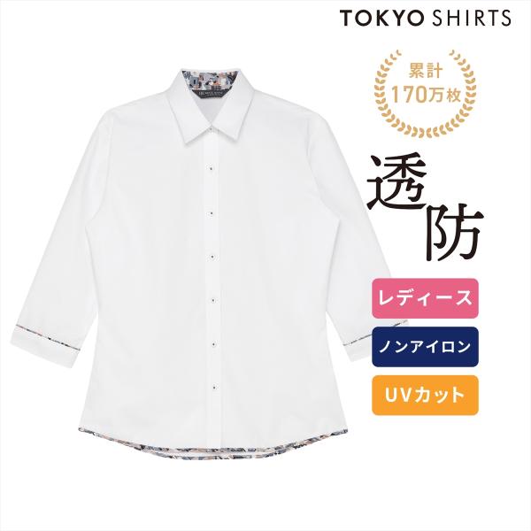 タイムセール商品2 - 【タイムセール 8/26 AM10時まで】【32%OFF】【SALE】【公式】東京シャツ 【透け防止】 レギュラー 七分袖 形態安定 レディースシャツ