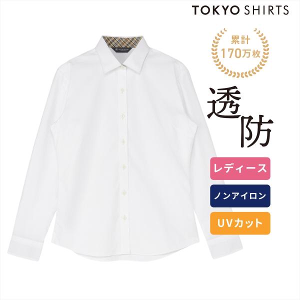 タイムセール商品5 - 【期間限定 タイムセール】【11%OFF】【SALE】【公式】東京シャツ 【透け防止】 ワイド 長袖 形態安定 レディースシャツ