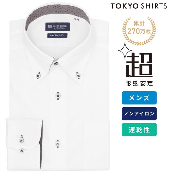 タイムセール商品2 - 【週末限定 タイムセール】【20%OFF】【SALE】【公式】東京シャツ 【超形態安定】【吸水速乾】 ボタンダウン 長袖 形態安定 ワイシャツ
