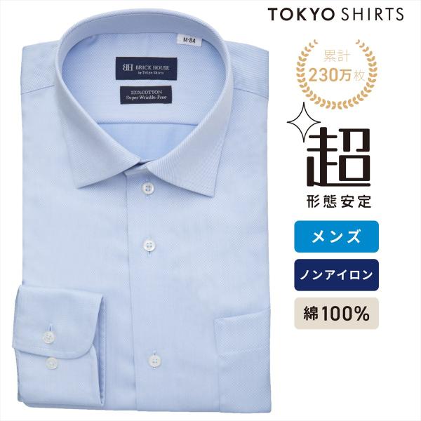 タイムセール商品4 - 【期間限定 タイムセール】【28%OFF】【SALE】【公式】東京シャツ 【超形態安定】 ワイド 長袖 形態安定 綿100% ワイシャツ