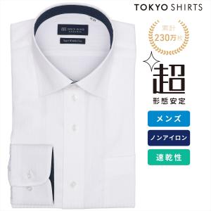 【公式】東京シャツ 【超形態安定】 ワイド 長袖 形態安定 ワイシャツ