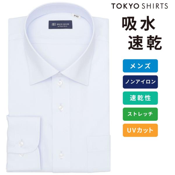 タイムセール商品3 - 【タイムセール 9/28 AM10時まで】【21%OFF】【SALE】【公式】東京シャツ 【着心地やわらか】 ワイド 長袖 形態安定 ワイシャツ