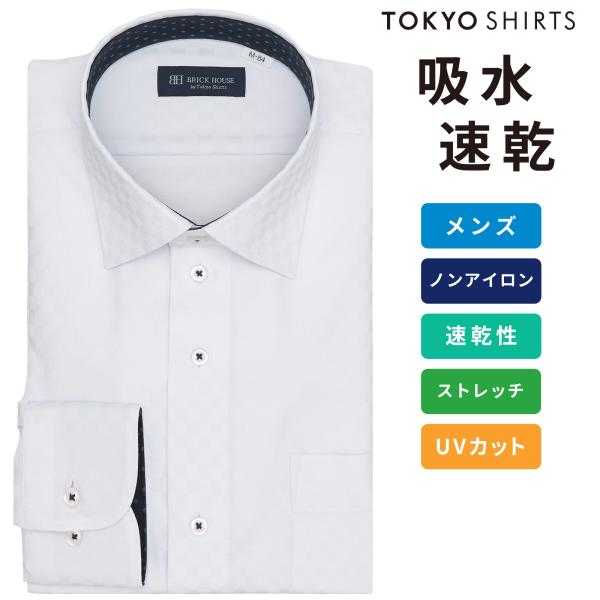 【公式】東京シャツ 【吸水速乾】【COFREX】 ワイド 長袖 形態安定 ワイシャツ