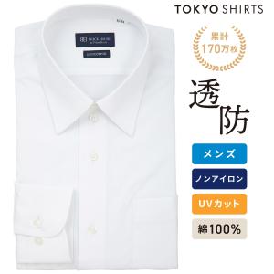 【公式】東京シャツ 【透け防止】【超形態安定】 レギュラー 長袖 形態安定 綿100% ワイシャツ 白無地｜シャツ工房グループ ONLINE SHOP