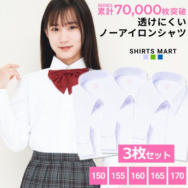 【3枚セット】 ノーアイロン スクールシャツ 女子 長袖 ニット 透けにくい UVカット 速乾 スト...