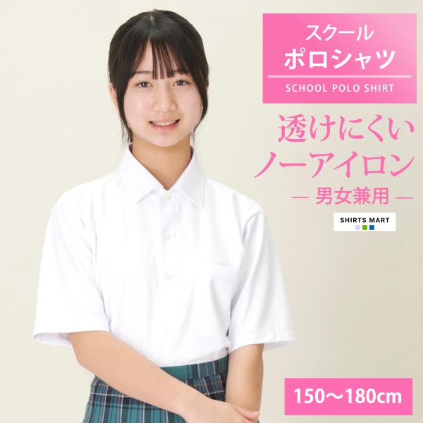 ノーアイロン スクールポロシャツ 半袖 女子 ニットシャツ 透けにくい UVカット 超速乾 ストレッ...
