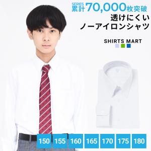 ノーアイロン スクールシャツ 長袖 男子 ニット 透けにくい