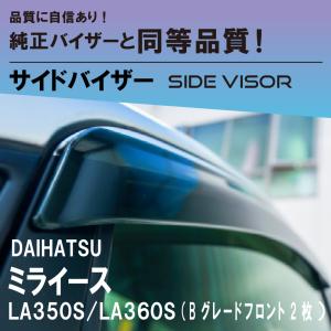 ミラ（ダイハツ） (NT)ロングバイザー(フロント左右分セット