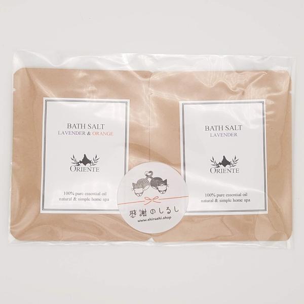 バスソルト　「ラベンダー」＋「ラベンダー＆オレンジ」　〜北海道からの贈り物〜