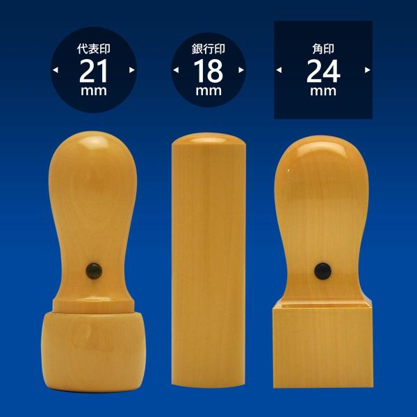 会社印 柘植BIG つげBIG  3本Cセット  　法人 会社設立 本 実印 銀行印 角印  法人印...
