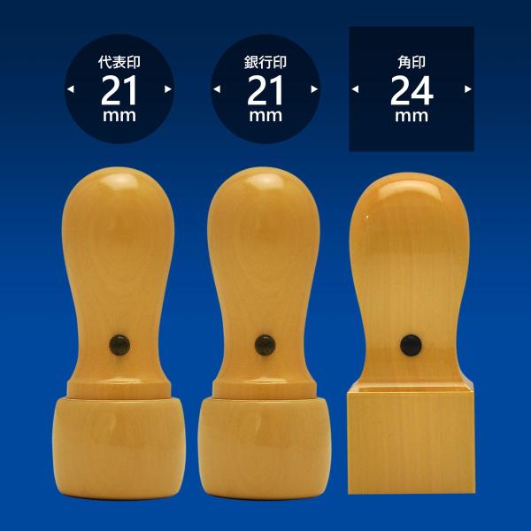 会社印 柘植BIG つげBIG  3本Fセット  　法人 会社設立 本 実印 銀行印 角印  法人印...
