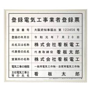 登録電気工事業者届出済票スタンダードおりひめ　法定看板　標識　表示看板　安値　事務所用｜shirushidou