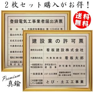 建設業許可票＋登録電気工事業者届出済票真鍮 C2801 製プレミアムゴールドセット　法定看板　標識　表示看板　建設業の許可票　建設業許可票｜shirushidou