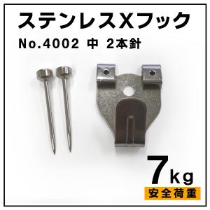 S-4002 ステンレスXフック中福井金属工芸 大額 額受用品 額縁用品