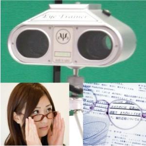 【視力回復・視力低下予防】【視力訓練機アイトレーナー(シルバー)+視力回復サポートメガネ】