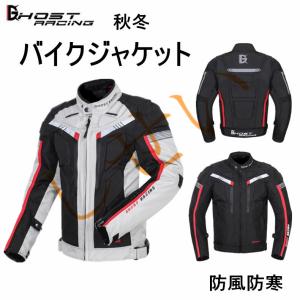 バイクジャケット 防風 防寒 ライダージャケット レーシング ツーリング プロテクター付き バイクウェア 秋冬 新作　GHOST RACING