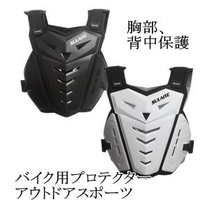 チェストガード　プロテクター 夏　バイク ボディプロテクター
