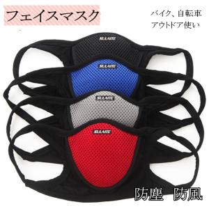 フェイスマスク バイクマスク 防風　防塵　登山 自転車