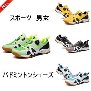 バドミントンシューズ ユニセックス　スポーツシューズ 運動靴 メンズ レディース　ダイヤル式