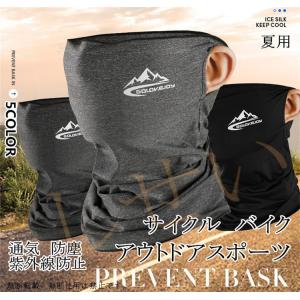 フェイスマスク　ネックゲートル   バイク　夏用