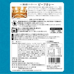 レトルト 洋食 グルメ 資生堂パーラー ビーフ...の詳細画像2