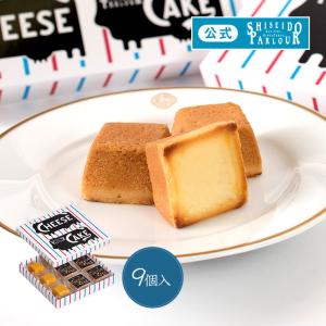 資生堂パーラー チーズケーキ9個入 東京・銀座 ギフト...