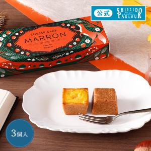 資生堂パーラー 秋のチーズケーキ(マロン) 3個入東京・銀座...